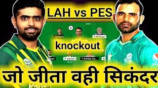 LAH vs PES Dream11 Prediction, Lahore Qalandars vs Peshawar Zalmi, LAH vs PES Dream11, PSL 2023