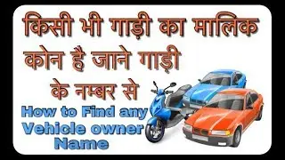 #How To Find, Any Vehicle, Owner Full Information, on Android Mobile, in Hindi