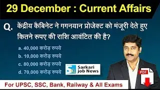 29 December 2018 करेंट अफेयर्स हिंदी | Current Affairs Hindi PDF - The Hindu - Sarkari Job News