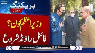 Who is Next PM? | Mojor Development in Pakistan's Politics | Breaking News