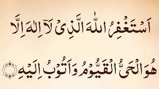 (REMEMBRANCE) Azkar || ISTAGHFIRULLAH ALAZHI LA ILLA HAILLA HUWO ALHAYUL QAYUM WA ATUBU ILLAHI ||