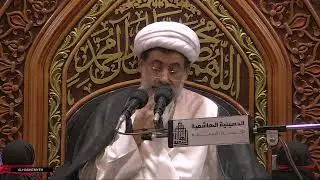 الخطيب الشيخ نجيب الحرز ليلة 8 محرم لعام 1444هـ (صورة الأنثى في المخيلة الذكورية)