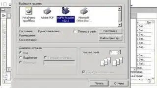 Уроки 1С 80 1-3 Печать документов