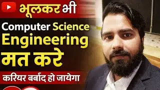 भूलकर भी Computer Science Engineering मत करे, करियर बर्बाद हो जायेगा | Software Engineer Reality 😲😲