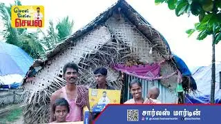 மழை பாதித்தவர்களுக்கு துணையாக நின்ற ஜே.சி.எம் மக்கள் மன்றம்!| Charles Martin | Puducherry #Exclusive