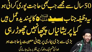 Power Full Wazifa For Hajat And Preshaniyan || Maulana Syed Azadar Hussain