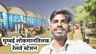 Mumbai lokmanya Tilak railway station 🚉✅ || मुंबई लोकमान्य तिलक रेलवे स्टेशन 🔥📈
