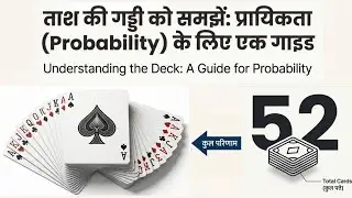 52 Cards Deck Explained for Probability | Red, Black, Face Cards & Aces | Best Concept