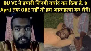 DU OBE Big Updates | DU OBE को लेकर Delhi University Students का DU VC को बड़ी चेतावनी | DU Updates |