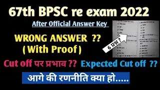 67th bpsc re exam official answer key disputed answer|bpsc cut off 2022|bpsc mains strategy