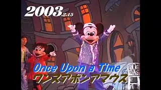 Once Upon a Mouse  2003.2.15-12:30　ワンスアポンアマウス         TDL/ Tokyo Disneyland/東京ディズニーランド　　y_0367