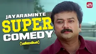 Oru kalyanam Kazhicha Ninte ella Prashnangalum Theerum | One Man Show |Jayaram|Lal|Sun NXT Malayalam