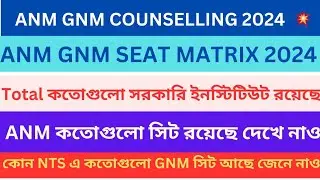 ANM GNM 2024 SEAT MATRIX 2024 💥 | ANM GNM COUNSELLING 2024 🔥 #anmgnmseatmatrix