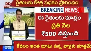రైతులకు 500 తీసుకోండి/ PM Kisan 2000 released/ PM MODI New Schemes 2022 / #pmkisan #pmmodi