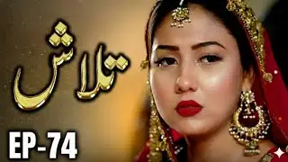 Talash Episode 74 Review | Biggest Truth Exposed 😱 | Emotional Confrontation | Full Story Breakdown