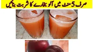 aloobukhare ka sharbt/ aloobukhare ka sharbt bnany ka tareeqa/ bright cooking by iqra