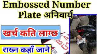Embossed Number Plate in Nepal | Cost, Process & Where to Get It | Full Guide 2025 | bike embossed