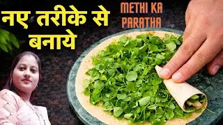 मेथी के 4 तरह के पराठे 😍 | Healthy + Tasty | Easy Methi Paratha Recipe #food #saritamasalakitchen