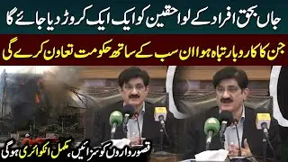 Gul Plaza Fire Incident | CM Sindh Murad Ali Shah's Big Announcement | Public News