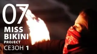 Проект Мисс Бикини - Огонь и снег #7