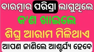 Odia General Knowledge | Odisha Gk Questions | Odia Gk Question And Answes | Odia Gk Quiz | Viral Gk
