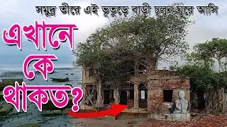 Fraserganj sea beach | বকখালি ভ্রমণ 2023 | Bakkhali Sideseen | Bakkhali Tourist Places