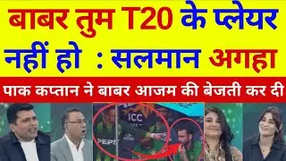 Pak Media Shoked Salman agha Ne Babar Azam Ki beizzati Kar Di | Pak vs Namibia | Pak reacts 