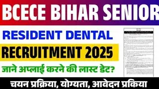 BCECE Bihar Senior Resident Dental Recruitment 2025 | BCECE Recruitment 2025 | Bihar Govt Vacancy |