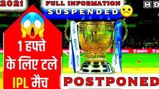 IPl Postponed WhatsApp Status☹ || IPL Postponed Status😭 || IPL Postponed 2021😡