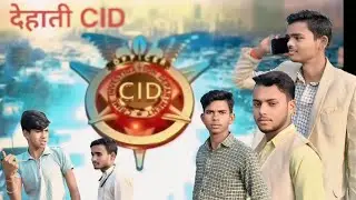 देहाती CID# मोबाइल के खातिर छोटे बच्चे की गई जान 😱