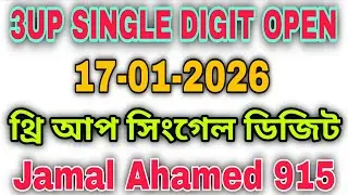 THAI LOTTERY 3UP NEW SINGLE DIGIT OPEN 17/01/2026 || থাই লটারি থ্রি আপ সিংগেল ডিজিট ওপেন 17-01-2569