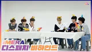 [IMERA] EP.1 디스패치 비하인드