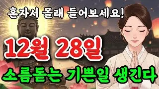 🔴[LIVE] 혼자서 몰래 들어보세요! 소름돋는 좋은일이 생깁니다!! #행운음악 #명상음악 #행운주파수 #금전운