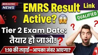 EMRS Result Link Active? 😱 | Tier 2 Exam Date & Cutoff 2026 | 1:10 Selection का पूरा सच!