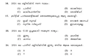 CURRENT AFFAIRS : 2024 ൽ PSC ആവർത്തിച്ച മുഴുവൻ ചോദ്യങ്ങൾ PART:2🎯| ASM||10TH MAINS|#keralapsctips123