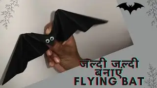 Origami Flying Bat #flyingbat #bat #diy #paperbat #smallcraft #2minutecraft #easycraft #origamibat