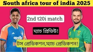 India vs south africa 2nd t20i match prediction | ind vs Sa 2nd t20i match 2025 prediction |