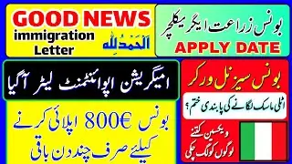 Bonus 800 Euro Last Date | Bonus 1600 Euro Good News | italian news in urdu with DJ Pardesi Info