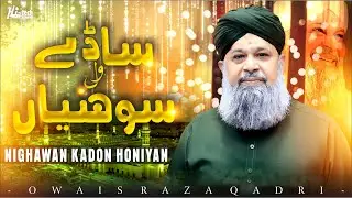 Sadey Wal Sohniya Nighawan Kadon Honiyan | Owais Raza Qadri | H-Tech Islamic Gold