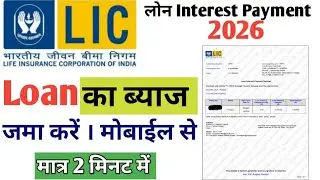 How to Pay Lic Loan Interest Online 2026 | How to Pay Lic Interest Online from Mobile