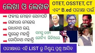ଲେଖା ଓ ଲେଖକ ||Contribution of famous odia literates for OTET/OSSTET || କେଉଁ କବି/ଲେଖକ କଣ ଲେଖିଛନ୍ତି