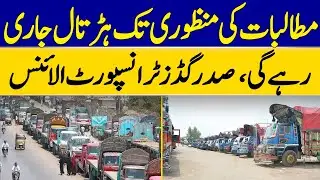 Strike Will Continue Until Demands Are Met, says Goods Transport Alliance President | Dawn News