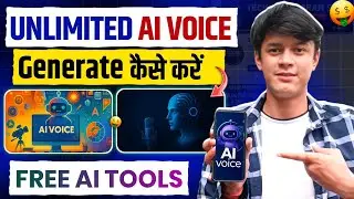 🔥 Free में 🎙️ AI Voice कैसे Generate करें | AI Voice Generator Free 🚀 | Unlimited AI Voice Generator