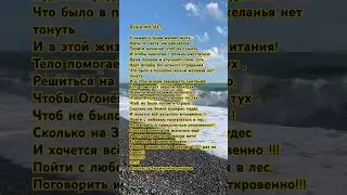 #Душа #желает #море #popular #поэтессалюдмилабагрянцева #пляж #poet #live #beach #я #познаниесебя