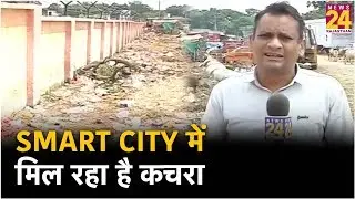Smart City Jaipur से सरकार की पोल खोलने वाली रिपोर्ट!