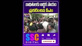 CM Chandrababu Announced The CM Relief Fund Donations | #Sscdigital #Balannamuchatlu