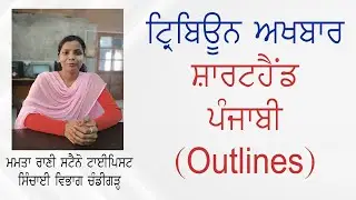 Easy Punjabi Tribune Newspaper Outlines  7 July 2021