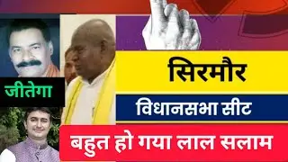 Sirmour Vidhansabha Seat | जनता बोली राजाओं का राज खत्म | full Information #sirmour #vindhyapradesh