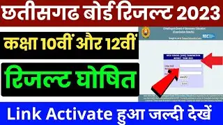 CGBSE 12th Result 2023 Kaise Dekhe ? CGBSE 10th Result 2023 Kaise Dekhe ? CGBSE Result LInk |