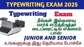 typewriting exam pass நீங்கள் இந்த மார்க் எடுத்தால் பாஸ் 2025